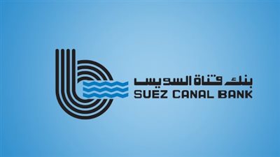 بنك قناة السويس يطرح باقة متنوعة من حسابات التوفير بعوائد تصل لـ 17.4%