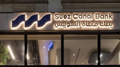 مقارنة حسابات التوفير في بنك قناة السويس: من 
