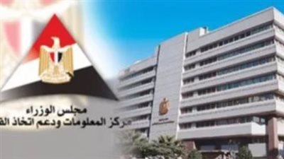 مركز المعلومات بمجلس الوزراء يستعرض تقرير 