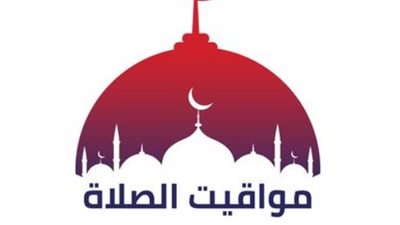 تعرف على توقيتات الصلاة اليوم في قنا وأسوان وشرم الشيخ