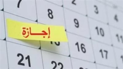 الإجازات الرسمية في مصر لشهر يونيو 2026: قائمة كاملة بالتفاصيل