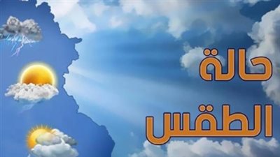 حالة الطقس اليوم الأربعاء: درجات الحرارة المتوقعة وتأثير الرطوبة على الأجواء المصرية