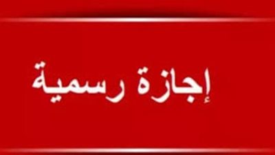 تعرف على موعد رأس السنة الهجرية 1448 والجهات المستفيدة من الإجازة الرسمية