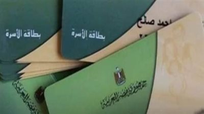 التموين: فتح باب التظلمات رسمياً لمتضرري إيقاف البطاقات التموينية 2026