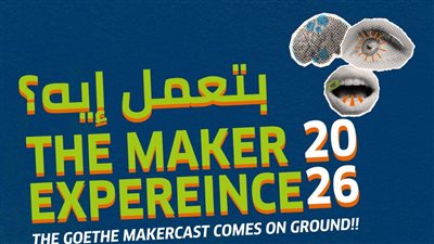 يوم مفتوح في معهد جوته بالقاهرة بعنوان «تجربة الصُنّاع 2026.. من البودكاست إلى التطبيق»