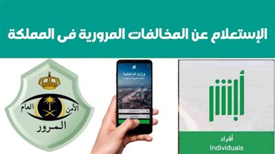الاستعلام عن المخالفات المرورية ساهر برقم اللوحة