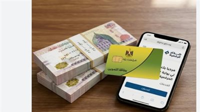 كيفية استخدام منصة مصر الرقمية لتحديث بيانات بطاقات التموين المتوقفة