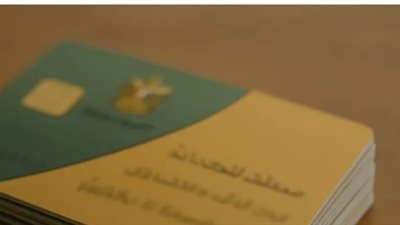 مستندات مطلوبة وخطوات دقيقة لضمان قبول تظلمات البطاقات التموينية المحذوفة
