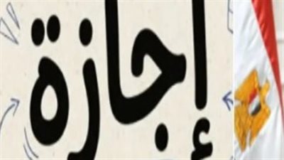 استعداداً لرأس السنة الهجرية: تفاصيل الكتاب الدوري رقم 16 لسنة 2026