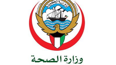 إليك خطوات تسجيل دخول وزارة الصحة الكويت