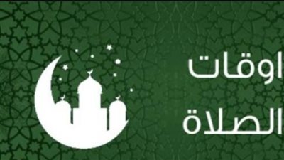 من الفجر إلى العشاء: مواقيت الصلاة المعتمدة في محافظات مصر اليوم