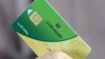 وزارة التموين تفتح باب التظلمات لبطاقات التموين الموقوفة اليوم 14 يونيو 2026