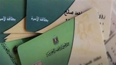 وزارة التموين توضح معايير العدالة الاجتماعية لاستحقاق الدعم التمويني