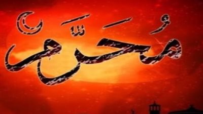 غرة محرم 1448: الحسابات الفلكية تحدد موعد بداية السنة الهجرية الجديدة 2026