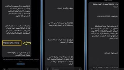 الداخلية تحذر من رسائل مزيفة بشأن المخالفات المرورية تستهدف سرقة البيانات البنكية