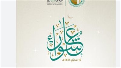 مراتب صيام عاشوراء: كيف تنال الأجر كاملاً؟