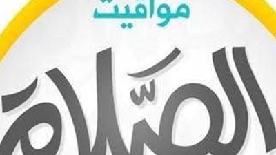 جدول مواقيت الصلاة اليوم 23-6-2026 وفقاً للهيئة المصرية للمساحة