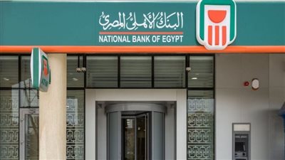 البنك الأهلي المصري