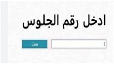 بشرى لطلاب الشهادة الإعدادية بالمنوفية: نسب نجاح مرتفعة والنتيجة متاحة إلكترونياً