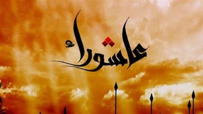 صيام يوم عاشوراء يكفر ذنوب سنة: إليك قائمة أدعية مستجابة ومؤثرة