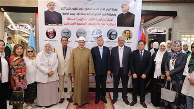 جامعة الأزهر تكرم رؤساءها الثمانية عشر