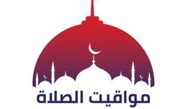 متى يحين موعد أذان المغرب اليوم؟ مواقيت الصلاة في مصر 28 يونيو