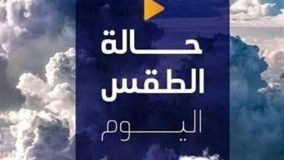 نصائح هامة للمواطنين لمواجهة الموجة الحارة وتجنب مخاطر الطقس اليوم