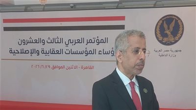 إشادة عربية بدور مصر الأمني خلال افتتاح مؤتمر رؤساء المؤسسات العقابية بالقاهرة 