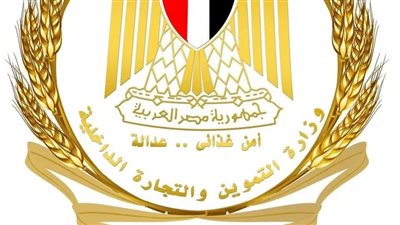 وزارة التموين: إتاحة التظلمات للمستبعدين ممن يرون عدم انطباق محددات العدالة الاجتماعية عليهم 