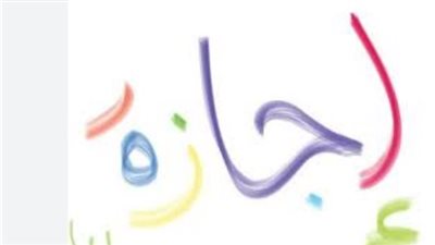 قرار حكومي عاجل يحدد موعد إجازة 30 يونيو 2026 للعاملين بالدولة