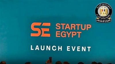 وزارة الاستثمار تطلق «Startup Egypt» لدعم الشركات الناشئة وجذب التمويل