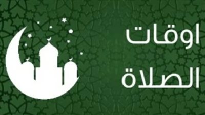 دليل مواقيت الصلاة في مصر اليوم الاثنين 6 يوليو 2026