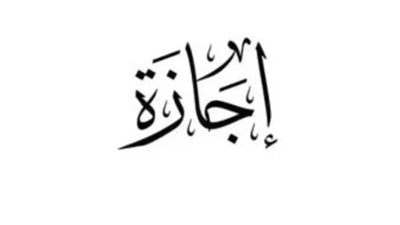 ما هي الإجازات الرسمية المتبقية في عام 2026؟ تعرف على التواريخ والمناسبات