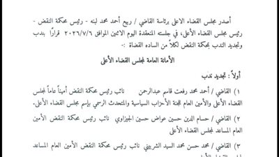 ننشر تفاصيل قرار مجلس القضاء الأعلى بتشكيل إدارات محكمة النقض لعام ٢٠٢٦