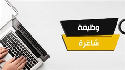 هل تملك خبرة 3 سنوات؟ فرص عمل مميزة بشركة صناعية في مدينة 6 أكتوبر