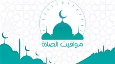 مواعيد الفجر والظهر والعصر والمغرب والعشاء في مصر اليوم 8-7-2026