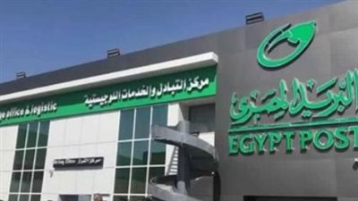 مواعيد عمل مكاتب البريد المصري اليوم الأربعاء 8 يوليو 2026