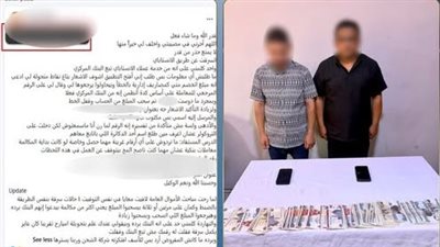ضبط متهمين استوليا على أموال سيدة عبر تطبيق تحويل أموال