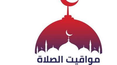 احرص على أدائها في وقتها: مواقيت الصلاة في المحافظات المصرية اليوم