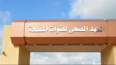 ما هي شروط القبول بالمدارس العسكرية الرياضية والمعاهد الصحية 2026؟