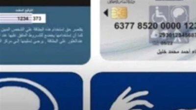 كيف تسجل وتستعلم عن كارت الخدمات المتكاملة إلكترونياً لعام 2026؟