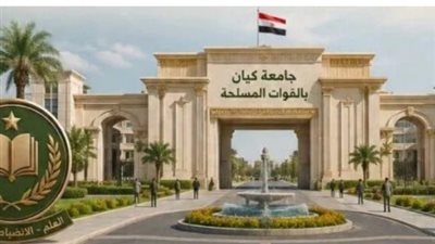 كلية طب الأسنان بجامعة كيان بالقوات المسلحة 2026: دليل القبول والشروط الكاملة
