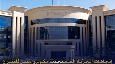 بدء التشغيل التجريبي لكوبري مصر للطيران المستحدث.. ومرور القاهرة تعلن التحويلات المرورية بمحور أبو بكر الصديق