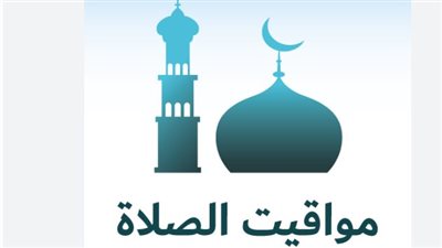 مواقيت الصلاة اليوم الثلاثاء 14 يوليو 2026 في محافظات مصر