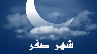 رسمياً.. المفتي يثبت رؤية هلال شهر صفر ويبدأ الأربعاء