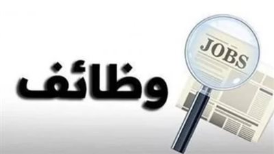 تفاصيل الوظائف الجديدة بمدينة 6 أكتوبر: الشروط وطريقة التقديم
