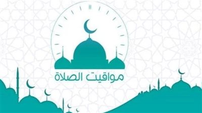 مواقيت الصلاة اليوم الأربعاء 15 يوليو 2026 في محافظات مصر: دليلك الكامل لأداء الفروض