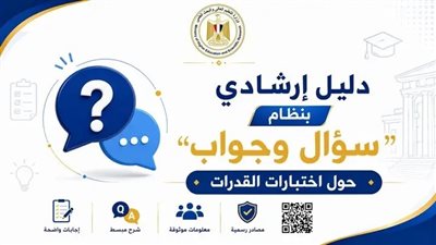 التعليم العالي تطلق دليلًا إرشاديًا حول اختبارات القدرات