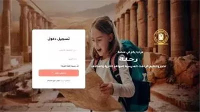 وزارة السياحة تطور منصة «رحلة» استعدادًا للعام الدراسي الجديد