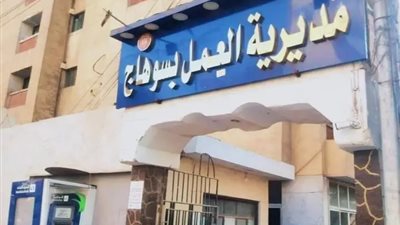 صرف منحة العمالة غير المنتظمة في سوهاج بقيمة 14.9 مليون جنيه